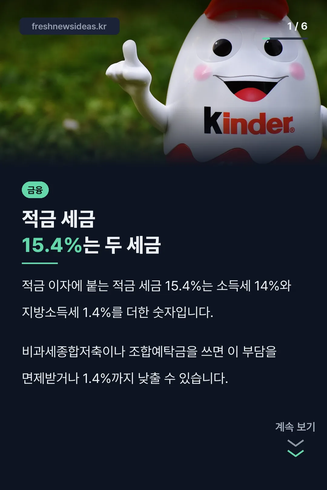 적금 세금 15.4% 구성 정리