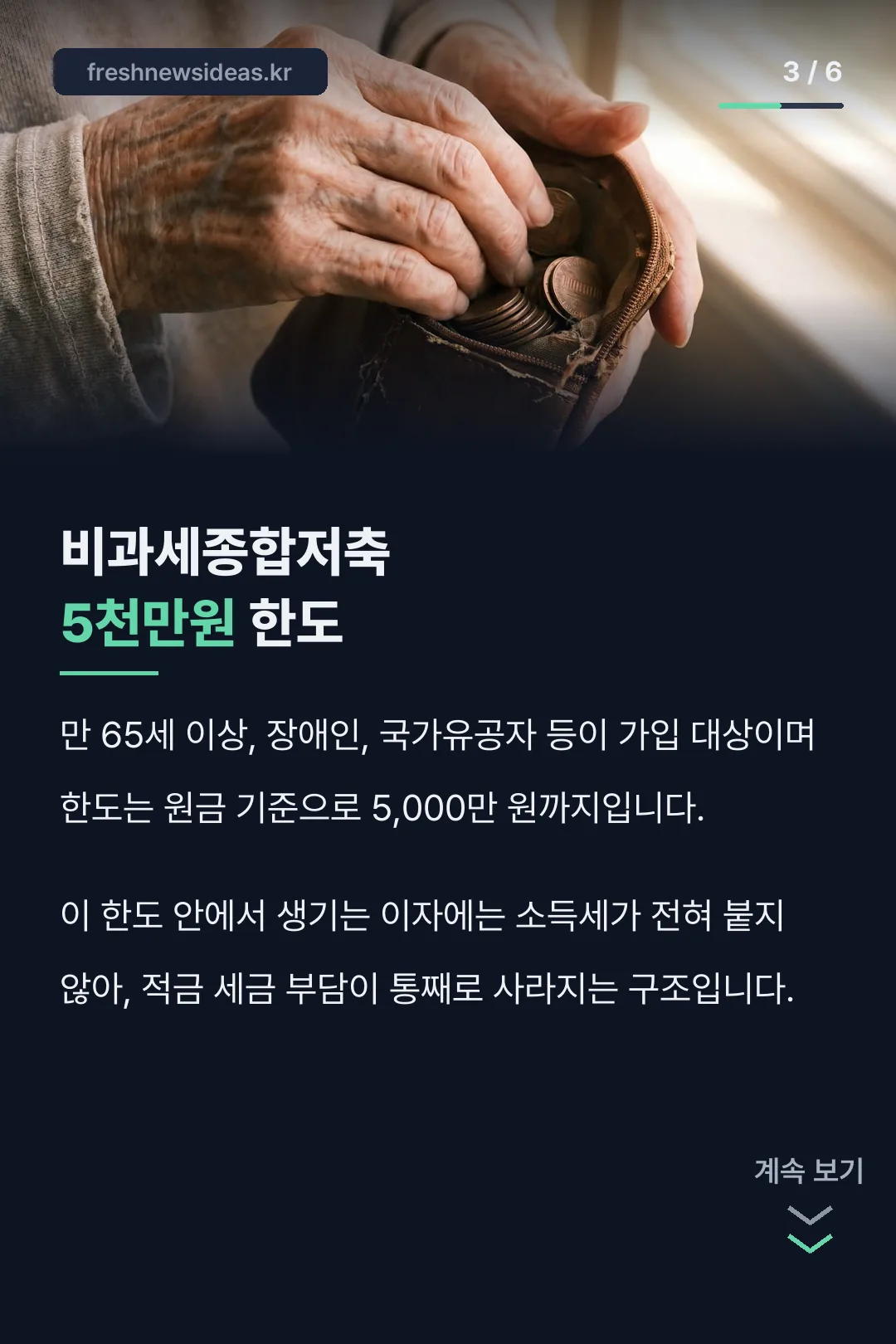 비과세종합저축 5천만원 한도