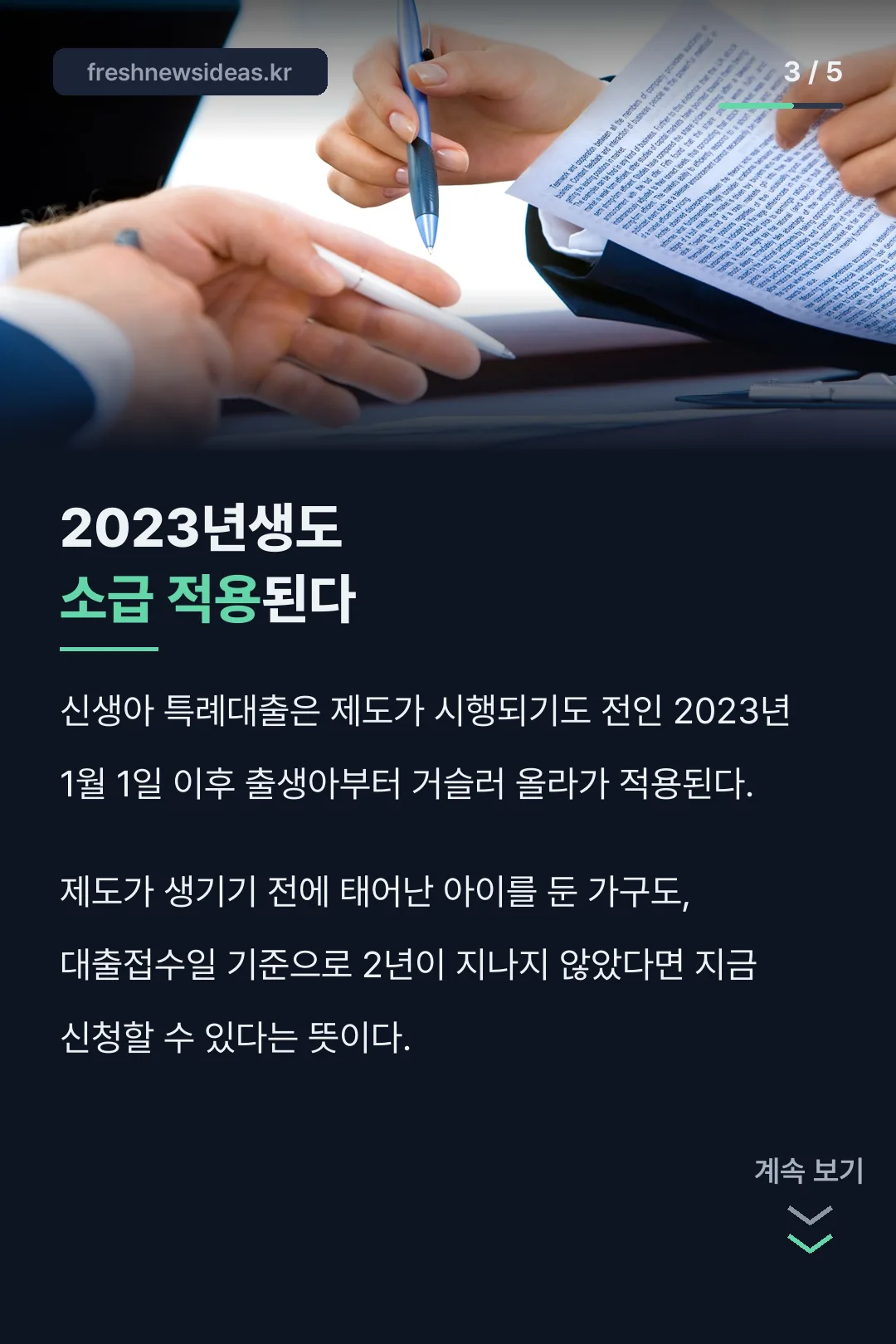2023년생도 소급 적용된다