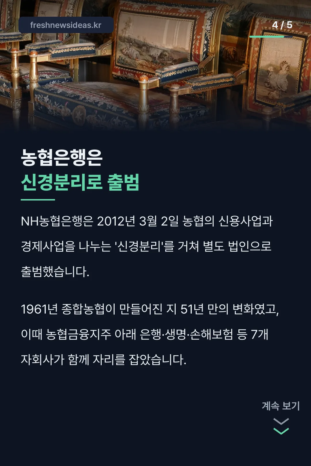 농협은행은 신경분리로 출범