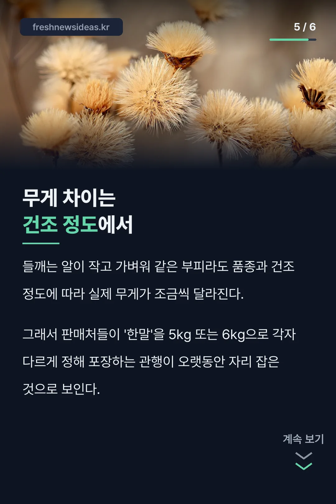 무게 차이가 나는 이유