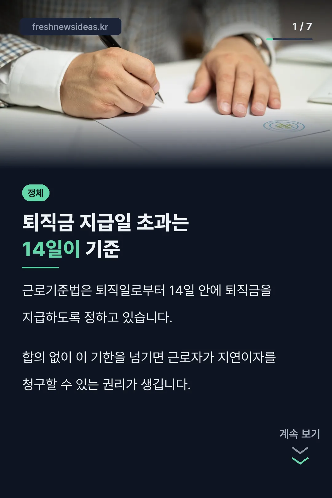 지급일 초과 기준