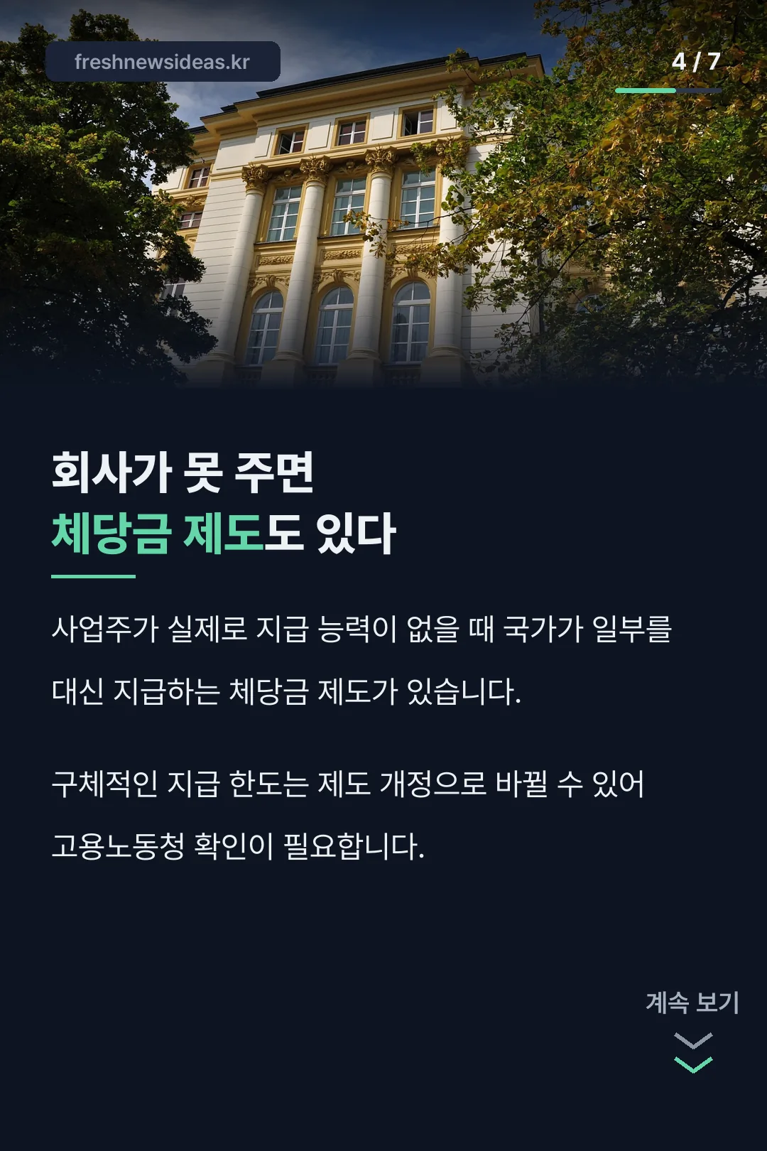 체당금 제도 설명