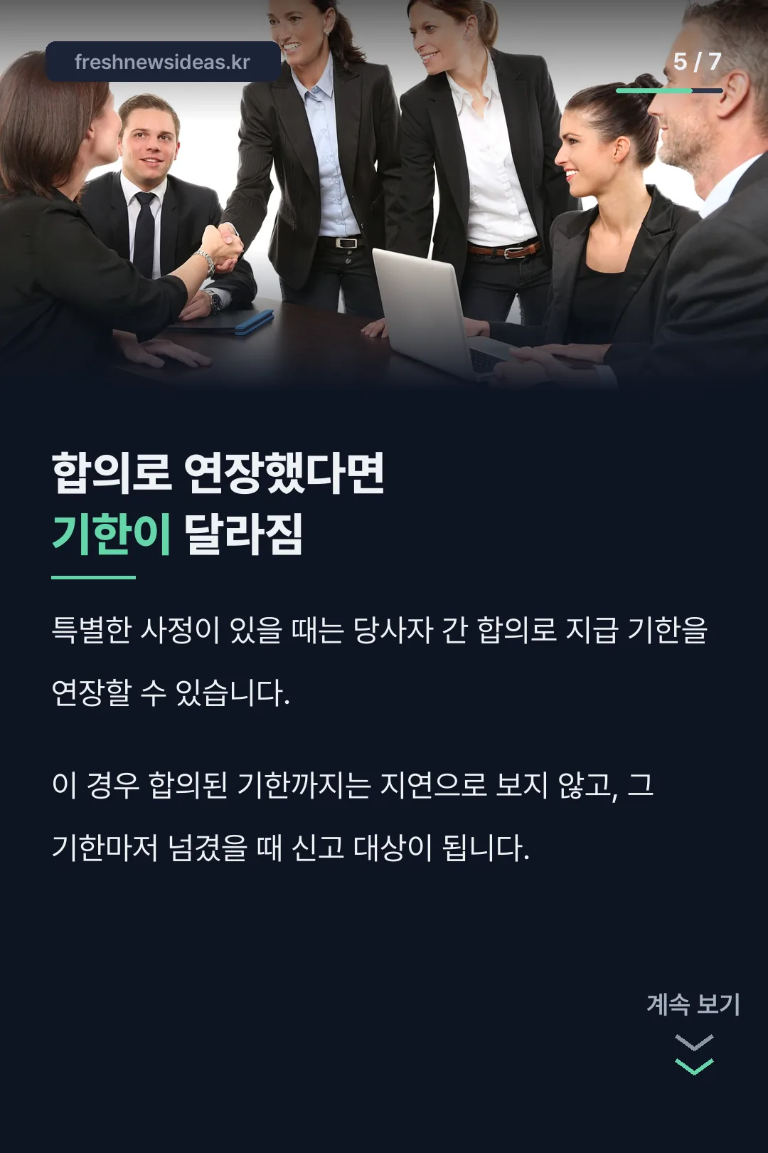 합의 연장 예외