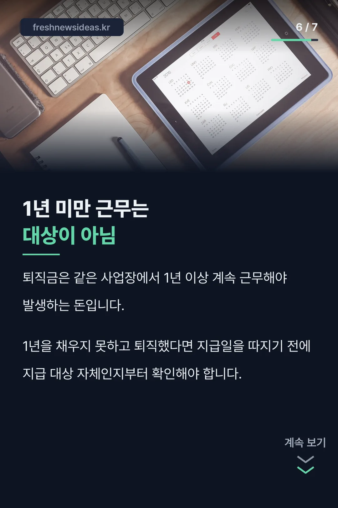 1년 미만 근무 조건