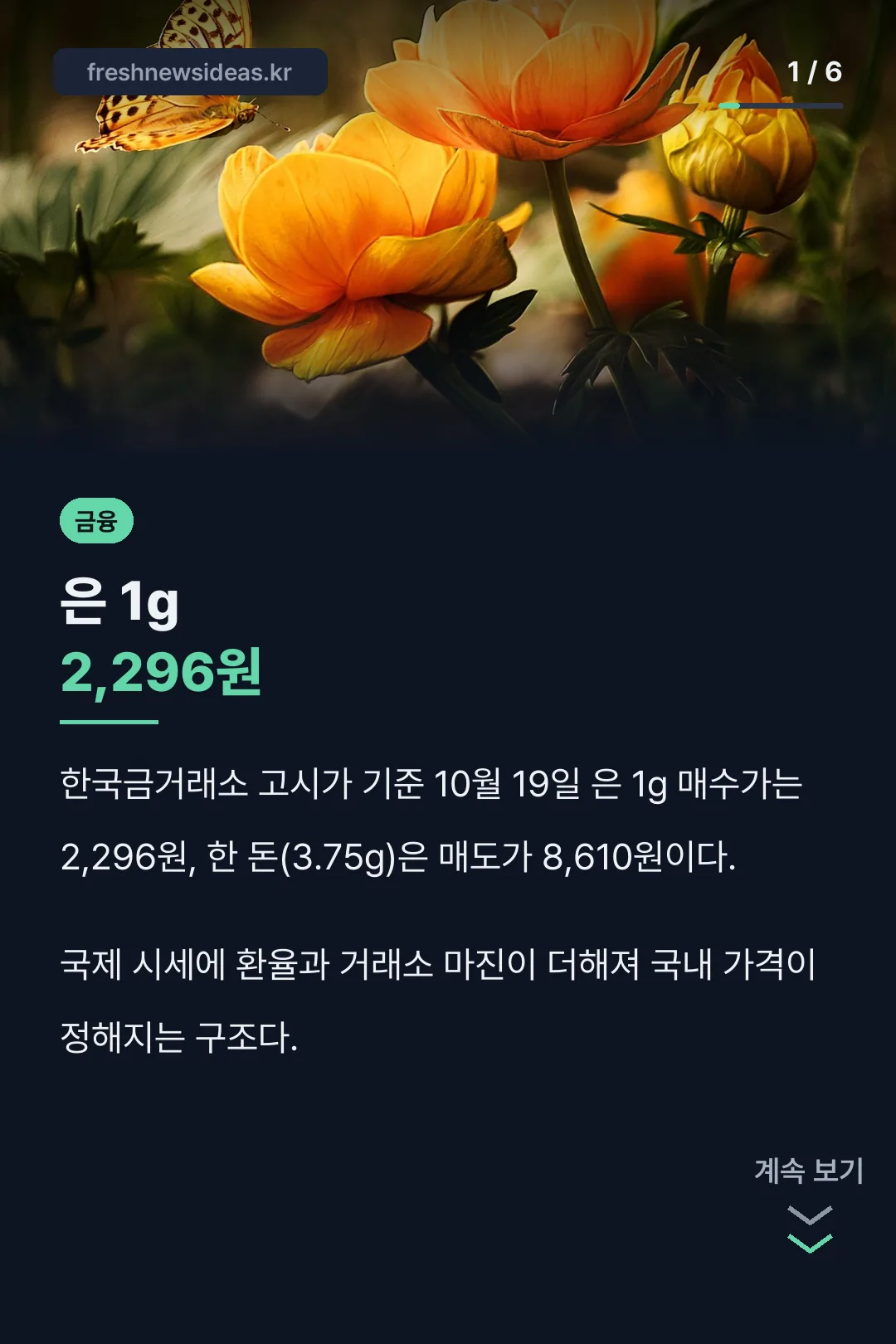 은 1g 매수가 2296원