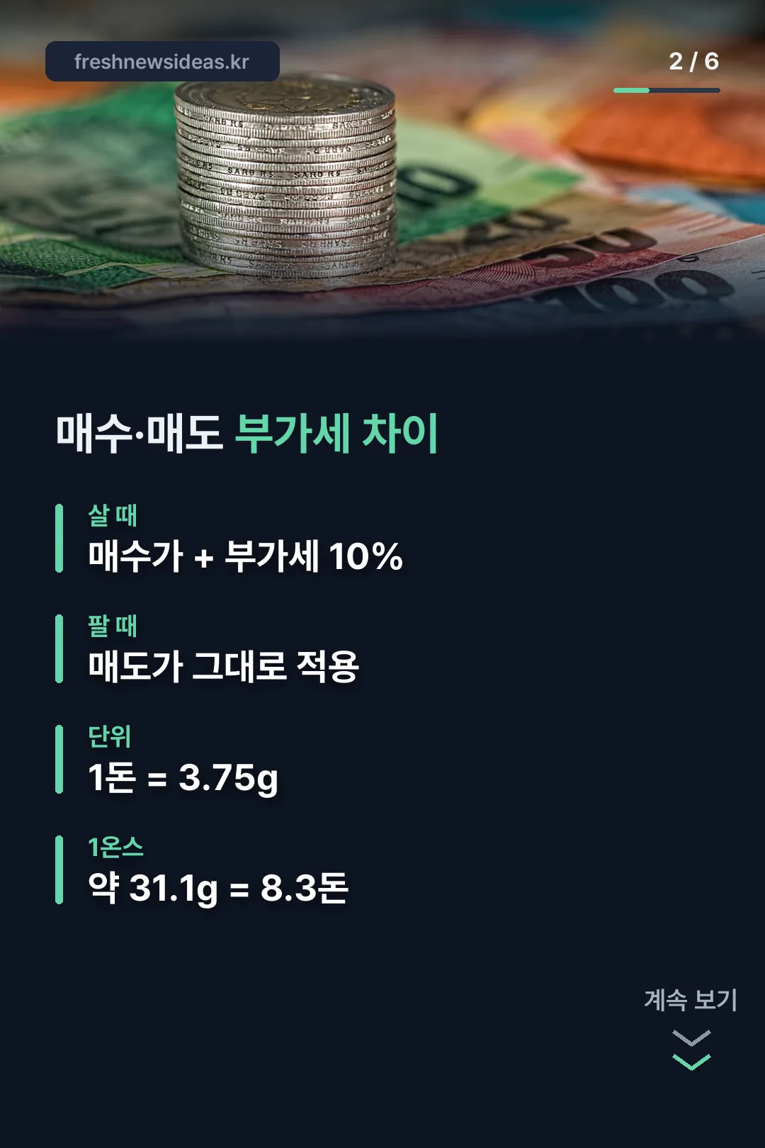 매수 매도 부가세 차이