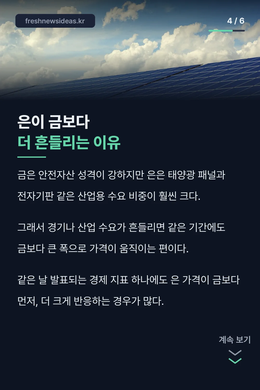 은이 금보다 더 흔들리는 이유