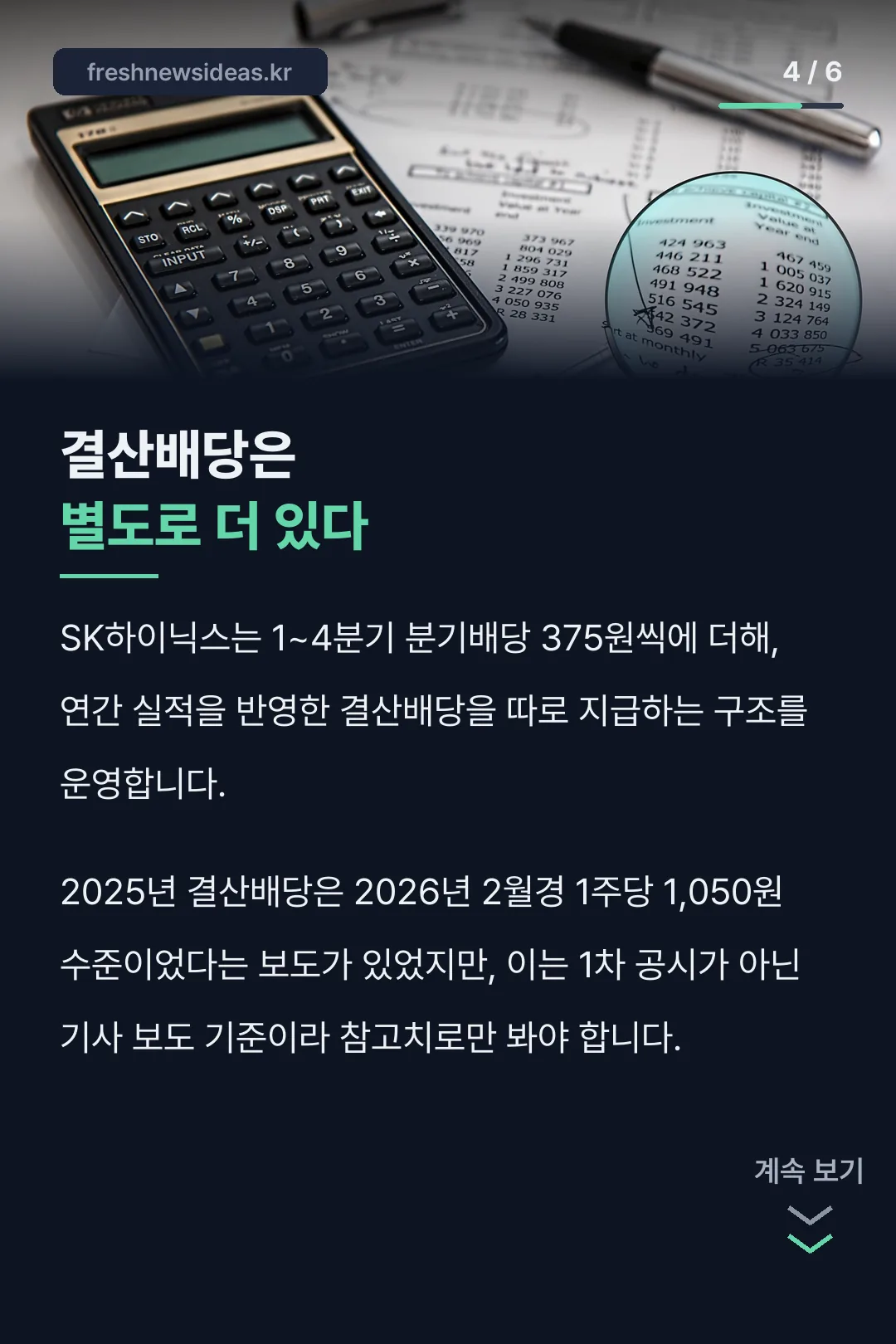 결산배당 별도 구조